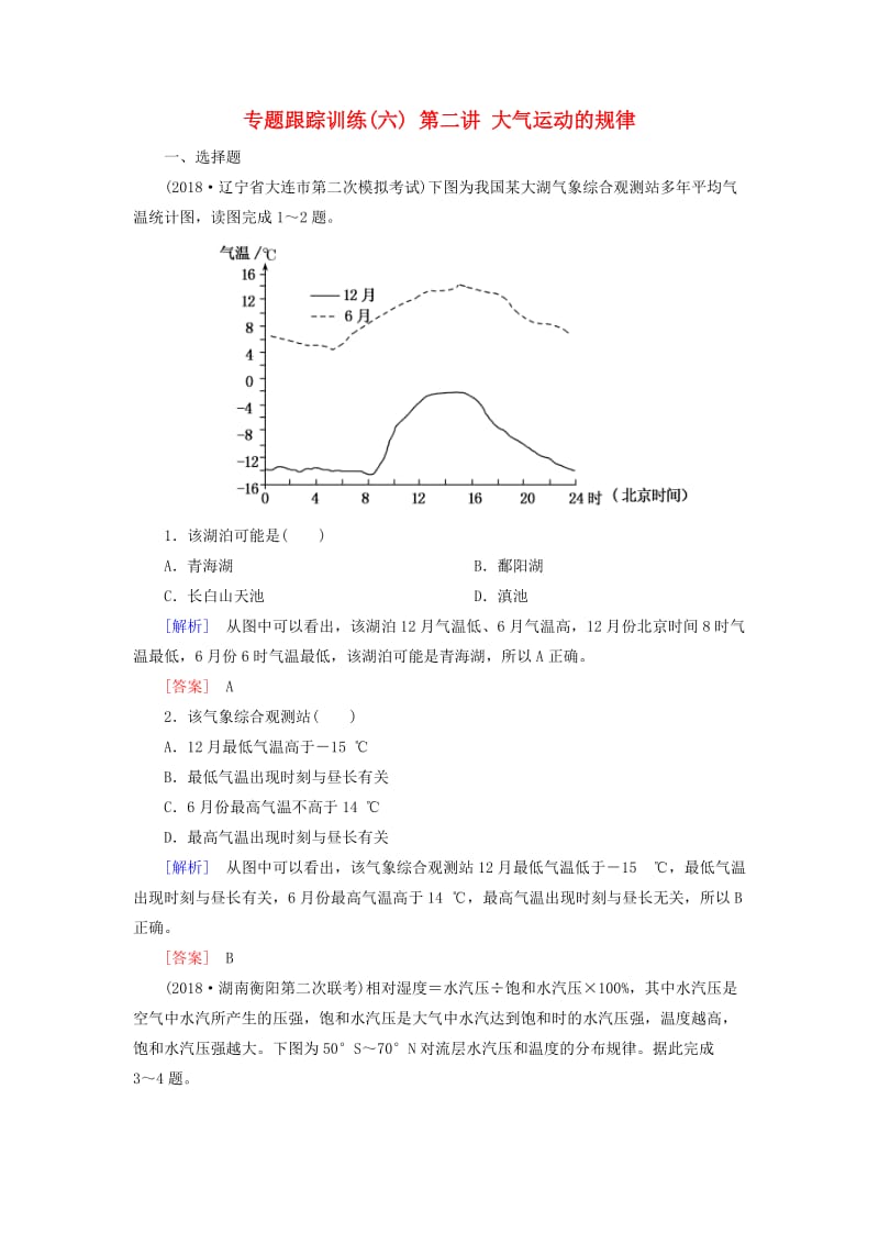 2019年高考地理大二轮复习 专题五 自然地理规律 第二讲 大气运动的规律专题跟踪训练6.doc_第1页