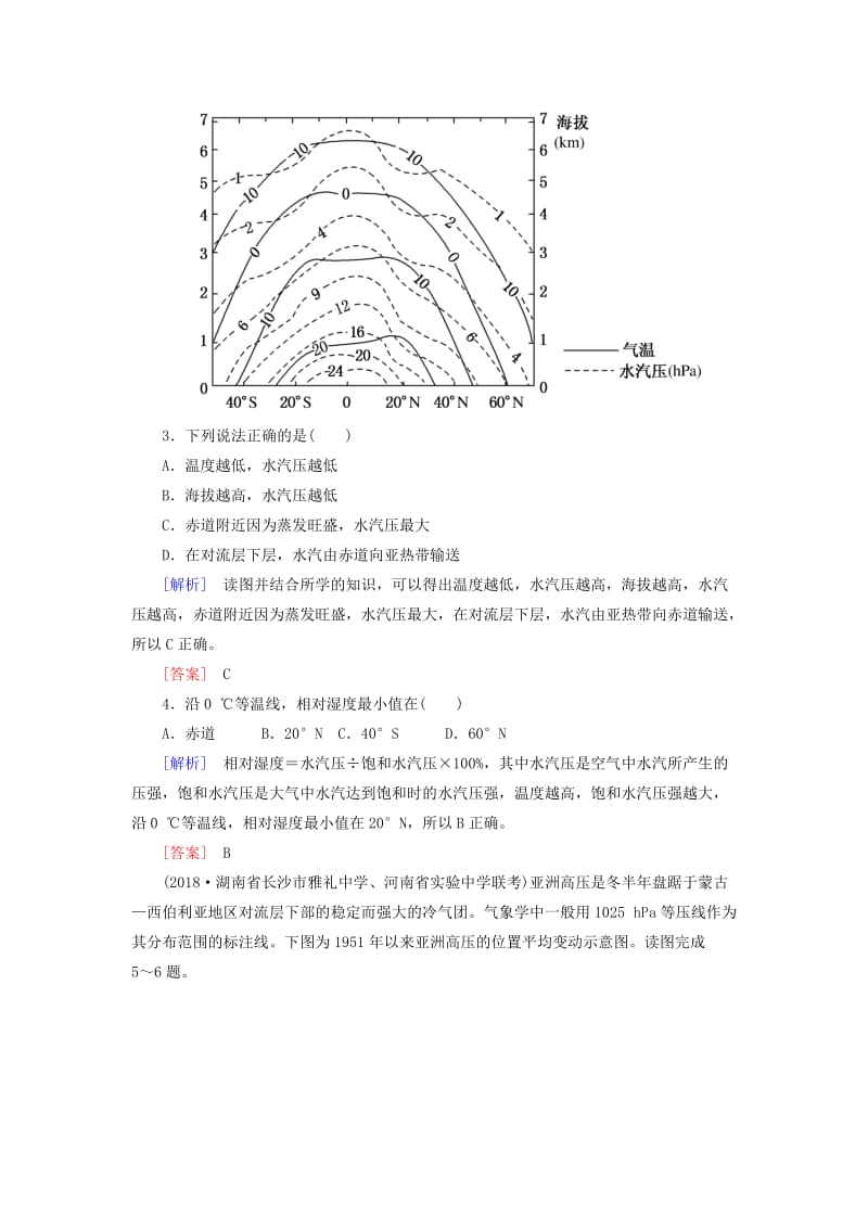 2019年高考地理大二轮复习 专题五 自然地理规律 第二讲 大气运动的规律专题跟踪训练6.doc_第2页