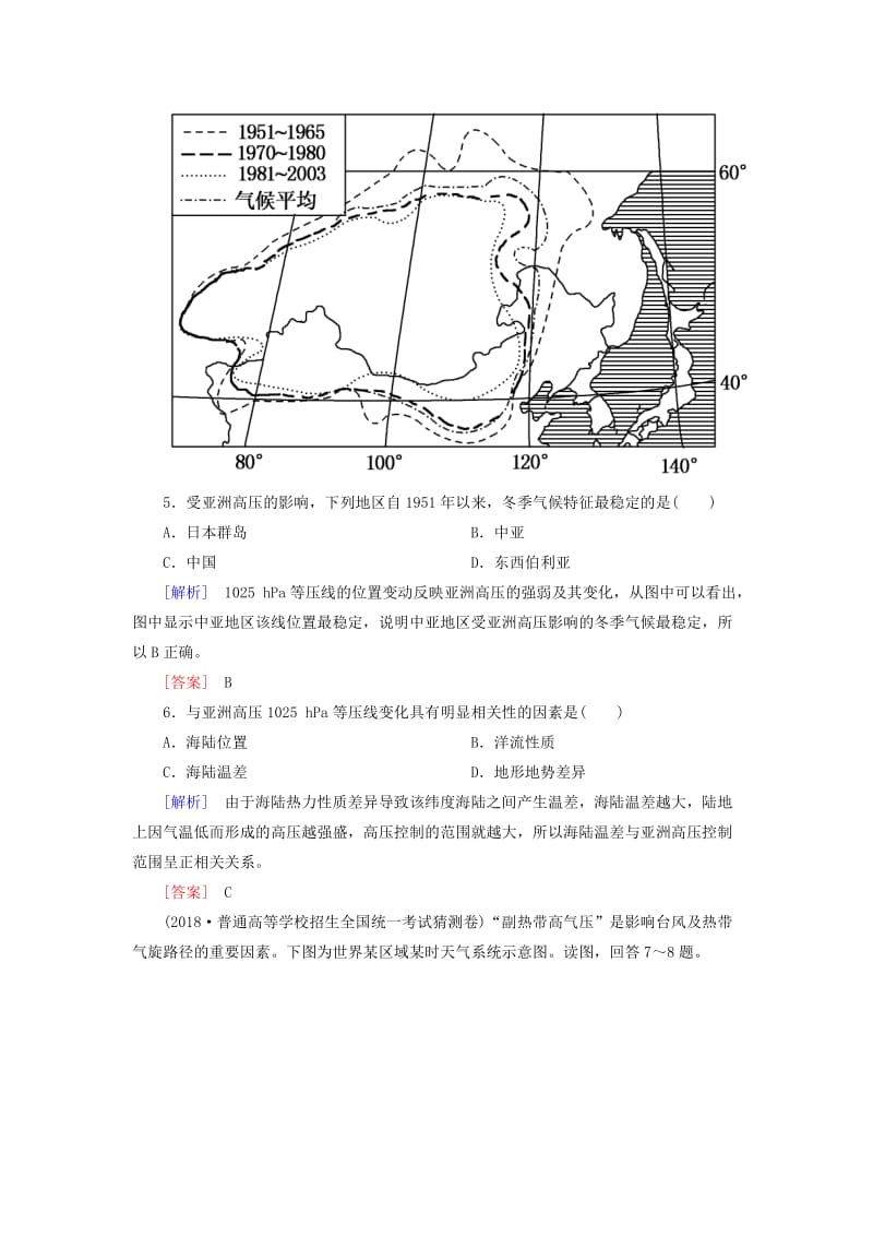 2019年高考地理大二轮复习 专题五 自然地理规律 第二讲 大气运动的规律专题跟踪训练6.doc_第3页