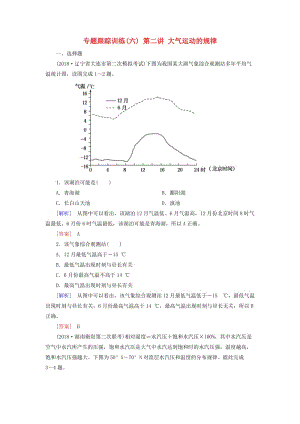 2019年高考地理大二輪復習 專題五 自然地理規(guī)律 第二講 大氣運動的規(guī)律專題跟蹤訓練6.doc