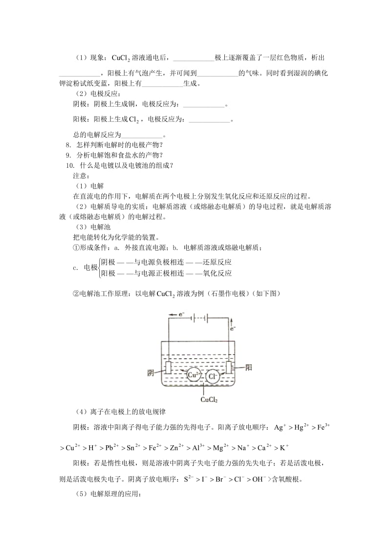 2018高考化学第一轮复习 专题 电能转化为化学能 电解学案 鲁科版.doc_第2页