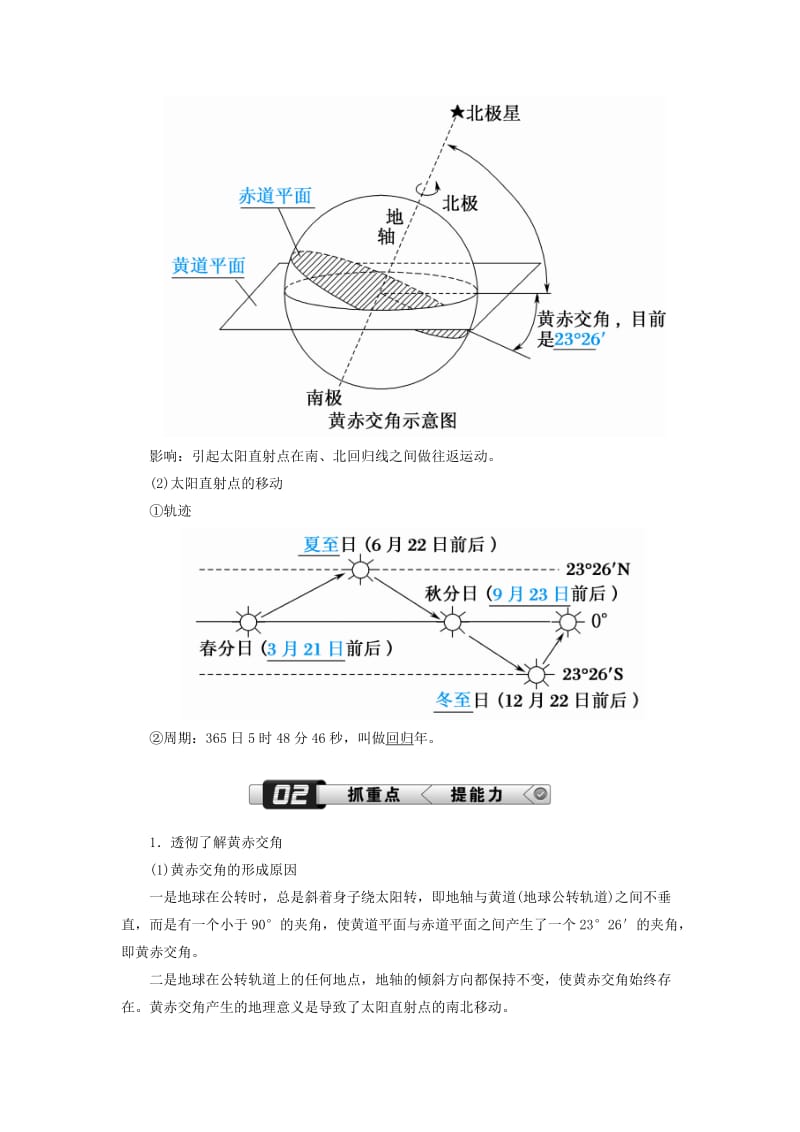 （新课标版）2019高考地理总复习 第5讲 地球的公转及其地理意义学案.doc_第2页