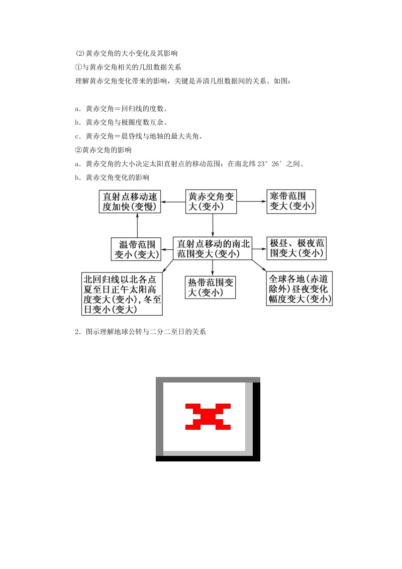 （新课标版）2019高考地理总复习 第5讲 地球的公转及其地理意义学案.doc_第3页