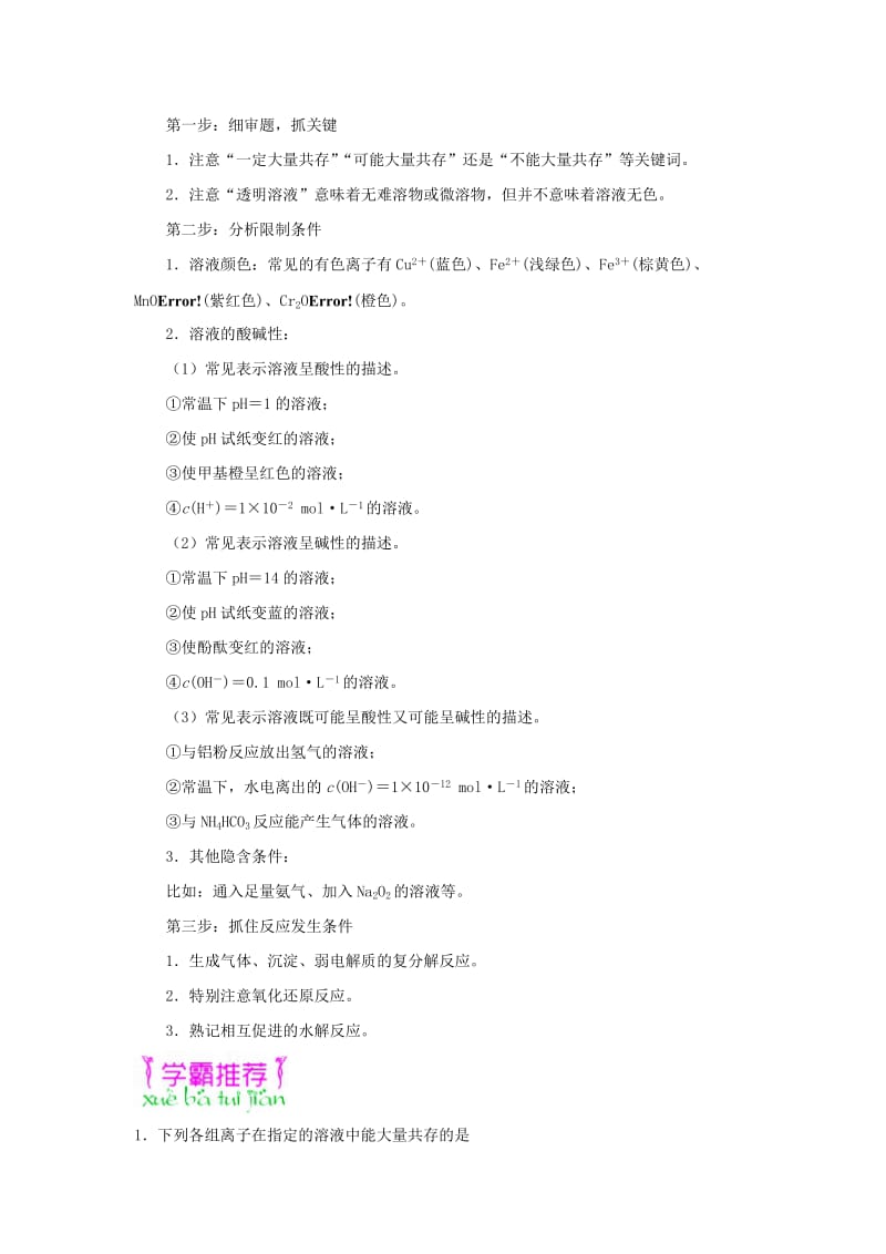 2019年高考化学一轮复习 专题 离子能否大量共存的判断每日一题.doc_第2页