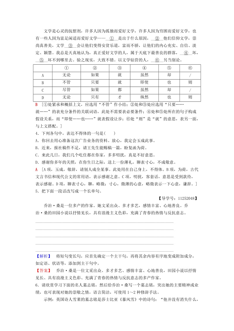 2018-2019学年高中语文 第2单元 跨跃时空的美丽 课时分层作业6 悼念乔治 桑 鲁人版必修1.doc_第2页