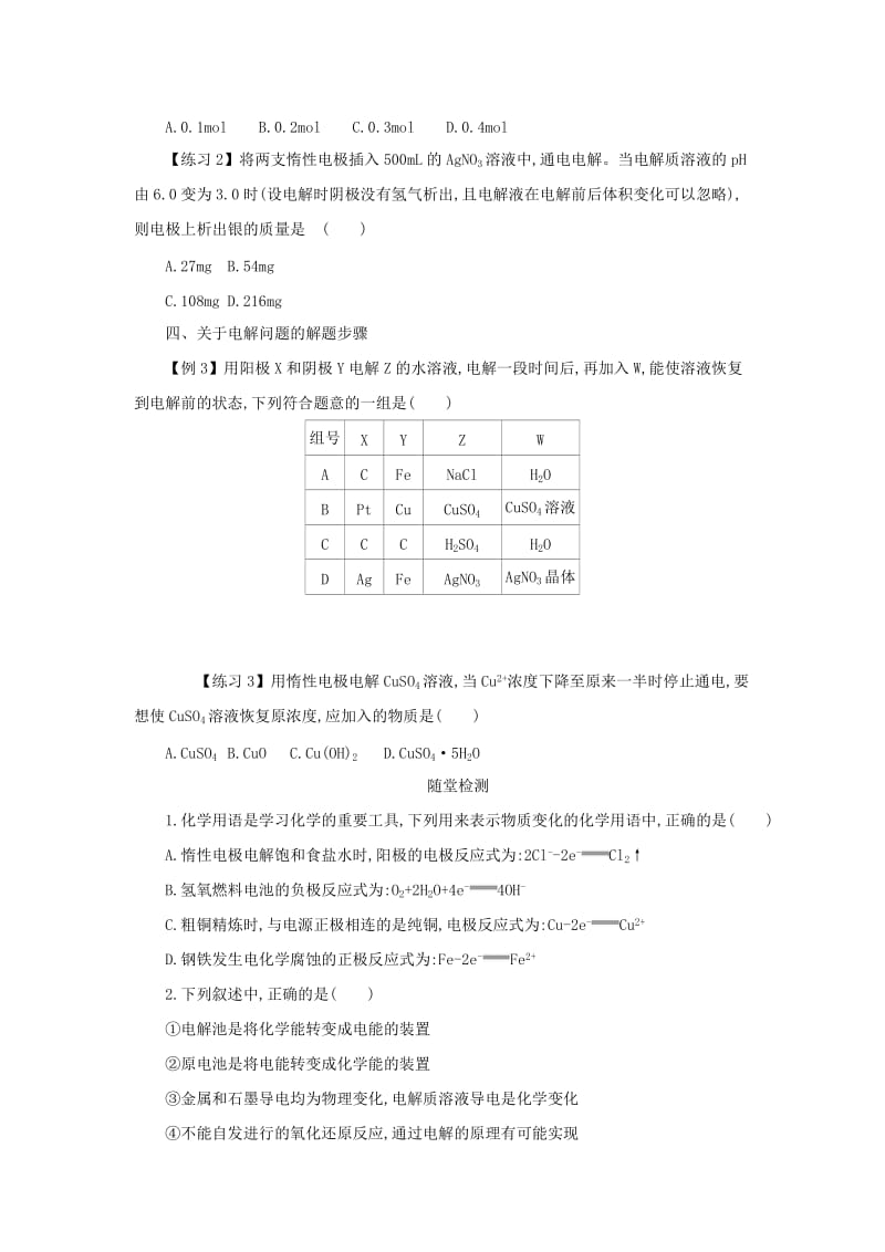 2018-2019年高中化学 第四章 电化学基础复习课学案设计 新人教版选修4.docx_第3页