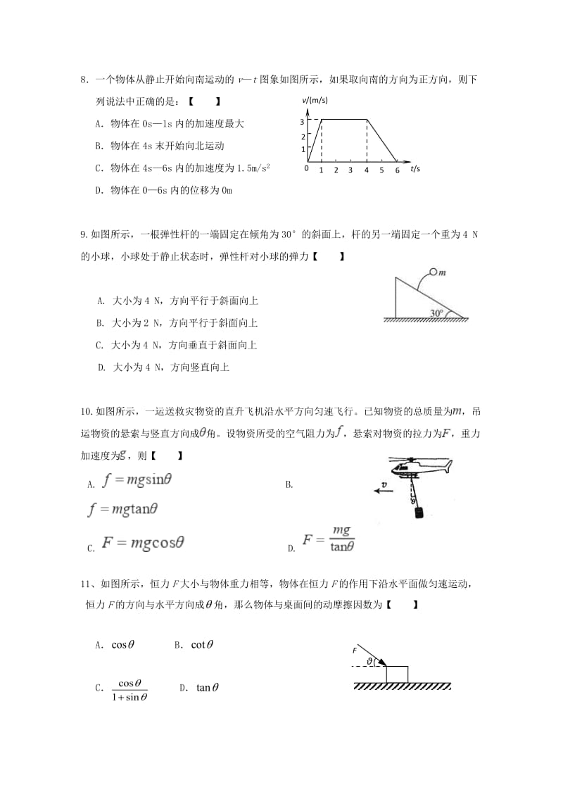 2018-2019学年高一物理12月月考试题 (VIII).doc_第3页