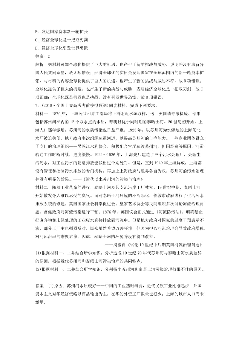 2019高考历史总复习 增分优选练：现实热点练 训练14 生态文明建设.doc_第3页