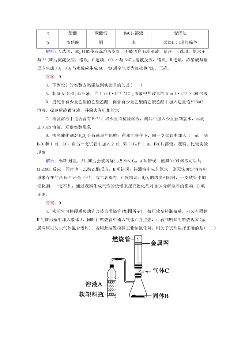 2019高考化学总复习 第十章 化学实验 课时作业31 物质的制备、实验方案的设计与评价 新人教版.doc_第2页