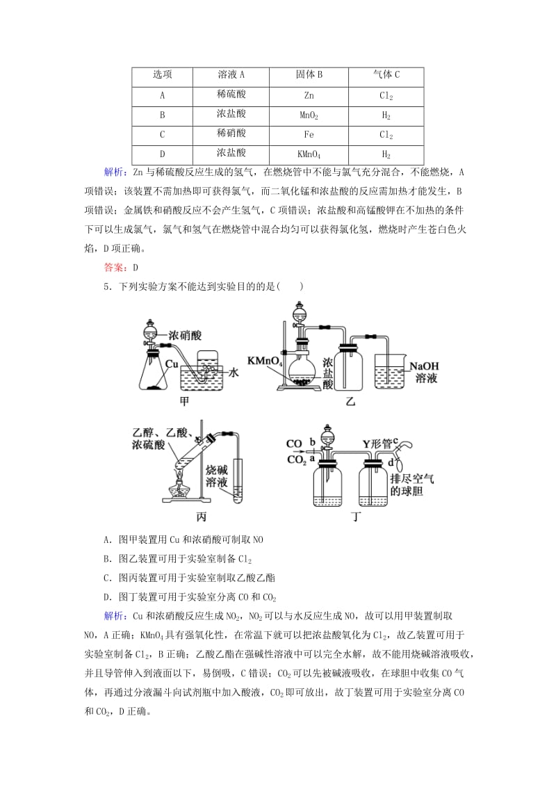 2019高考化学总复习 第十章 化学实验 课时作业31 物质的制备、实验方案的设计与评价 新人教版.doc_第3页