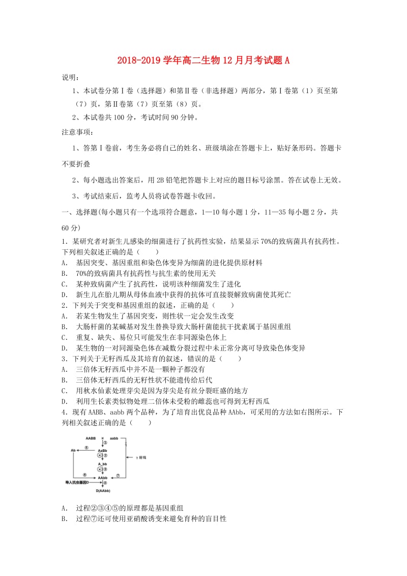 2018-2019学年高二生物12月月考试题A.doc_第1页