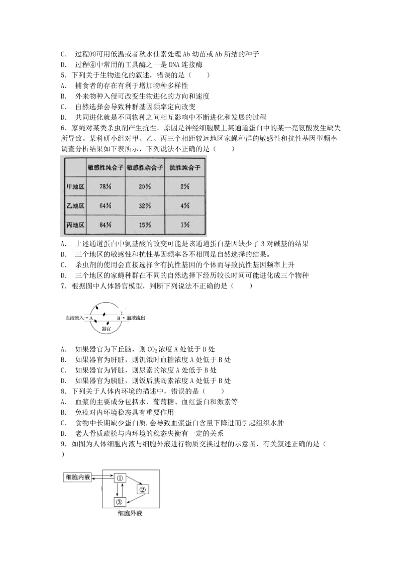 2018-2019学年高二生物12月月考试题A.doc_第2页