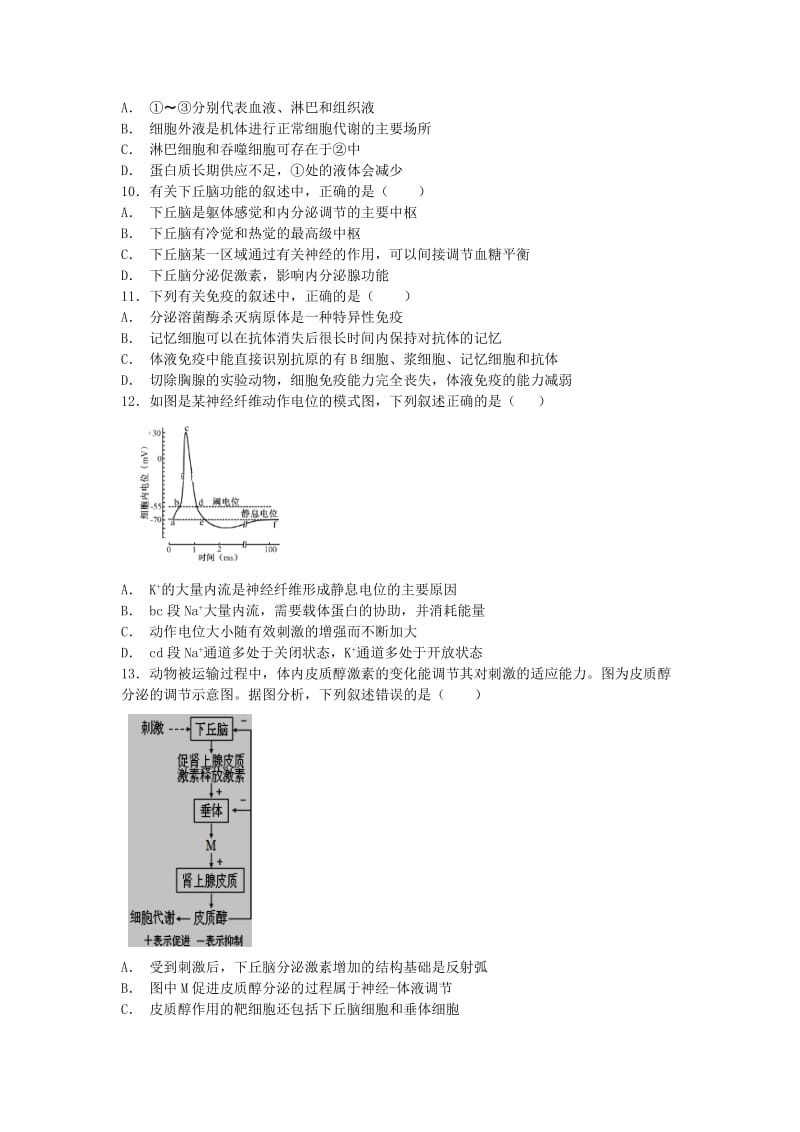 2018-2019学年高二生物12月月考试题A.doc_第3页