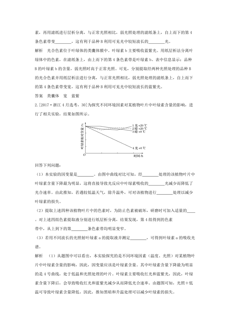 （浙江选考）2020版高考生物一轮复习 第7讲 光合作用学案.doc_第2页