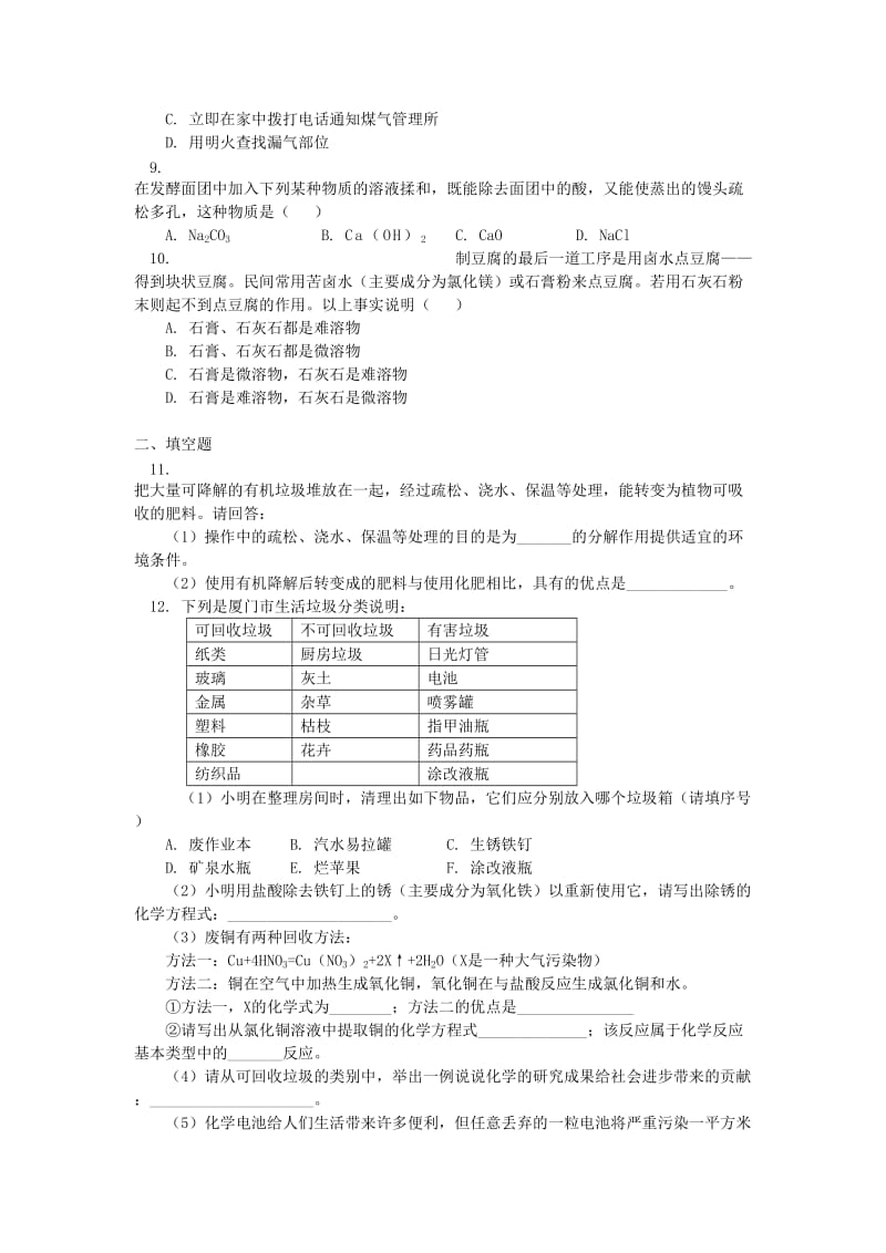 2018高中化学 第一章 认识化学科学 第2节 研究物质性质的方法和程序（1）同步练习 鲁科版必修1.doc_第2页