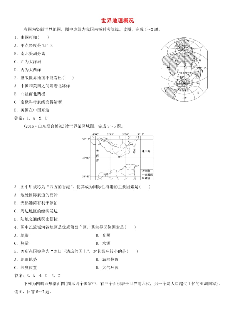 2019年高考地理一轮复习 专题演练测试卷 世界地理概况.doc_第1页