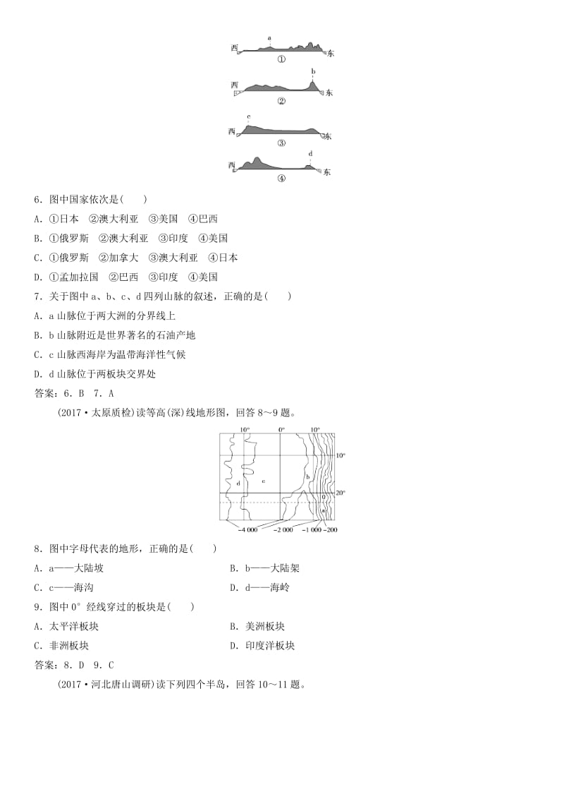 2019年高考地理一轮复习 专题演练测试卷 世界地理概况.doc_第2页