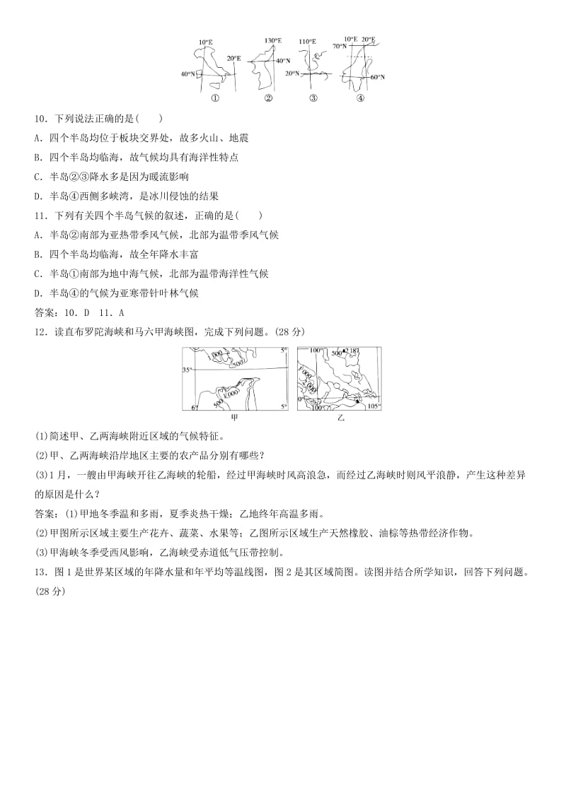 2019年高考地理一轮复习 专题演练测试卷 世界地理概况.doc_第3页