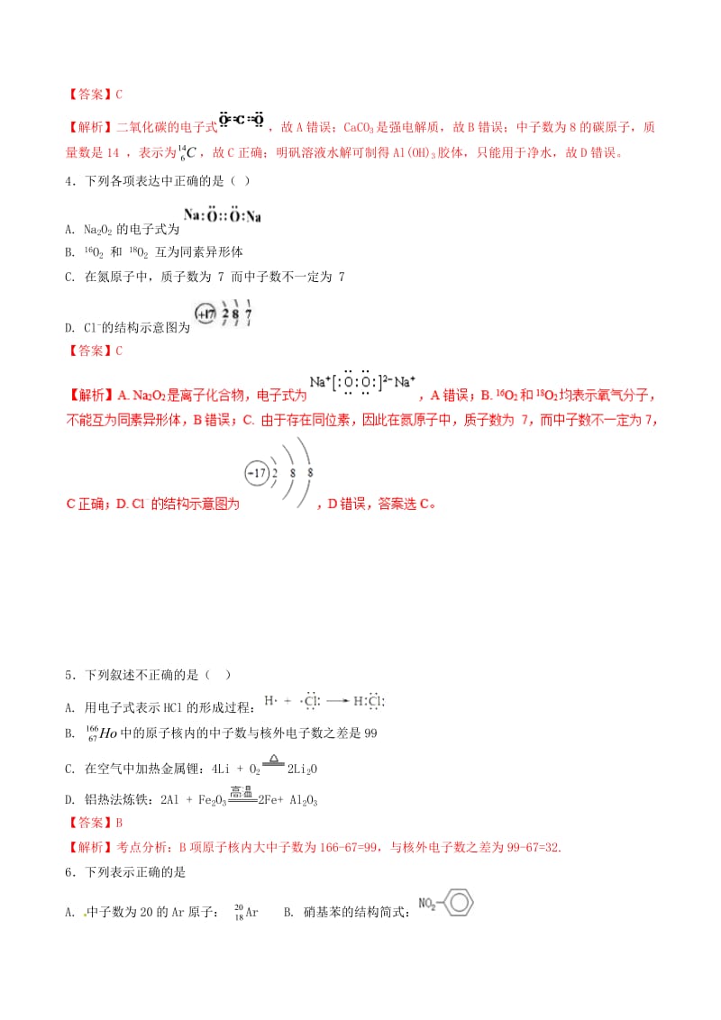 2019年高考化学二轮复习 专题04 化学用语练习.doc_第2页