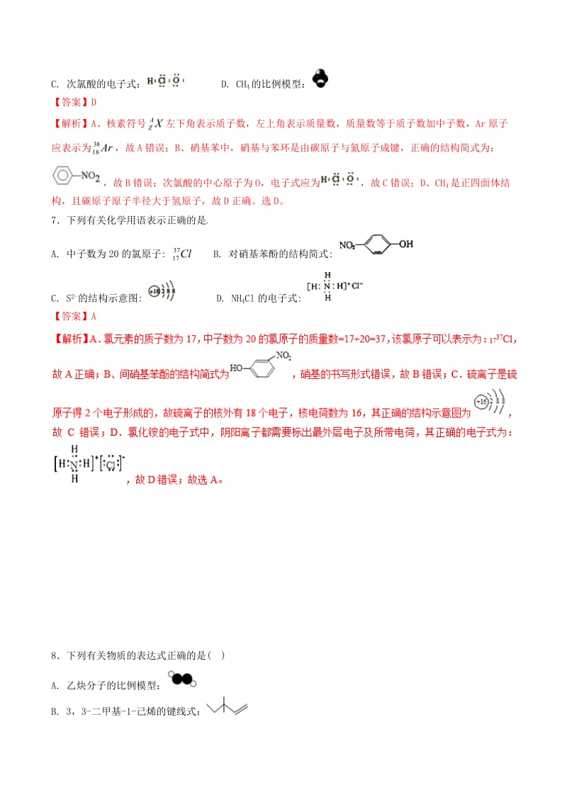 2019年高考化学二轮复习 专题04 化学用语练习.doc_第3页