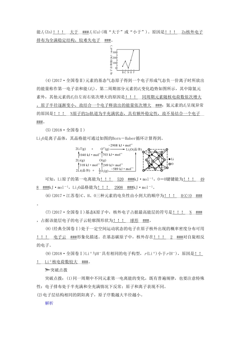 2019高考化学二轮复习 第1部分 第15讲 物质结构与性质学案.docx_第3页