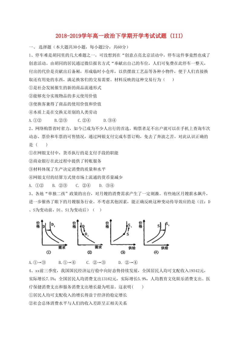 2018-2019学年高一政治下学期开学考试试题 (III).doc_第1页