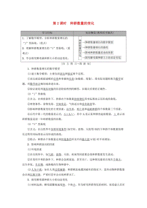 2018-2019高中生物 第3章 生物群落的演替 第1節(jié) 生物群落的基本單位——種群 第2課時(shí) 種群數(shù)量的變化學(xué)案 蘇教版必修3.doc