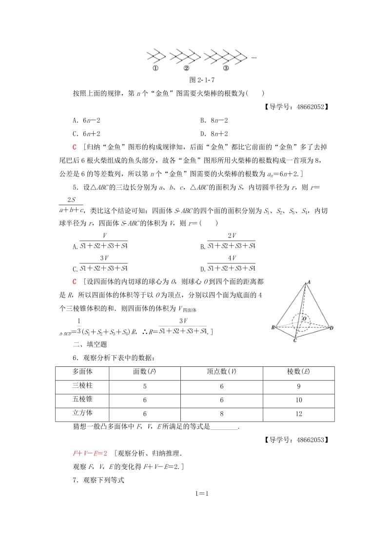 2018年秋高中数学 课时分层作业3 合情推理 新人教A版选修1 -2.doc_第2页