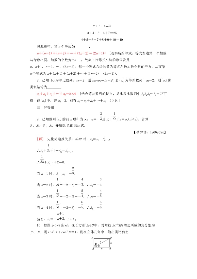 2018年秋高中数学 课时分层作业3 合情推理 新人教A版选修1 -2.doc_第3页