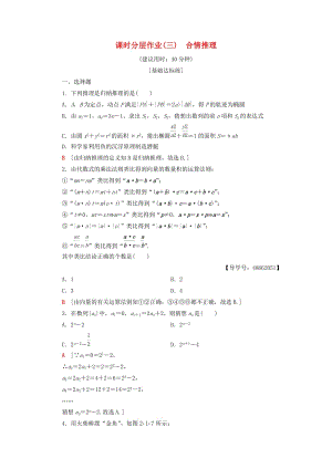 2018年秋高中數(shù)學(xué) 課時分層作業(yè)3 合情推理 新人教A版選修1 -2.doc