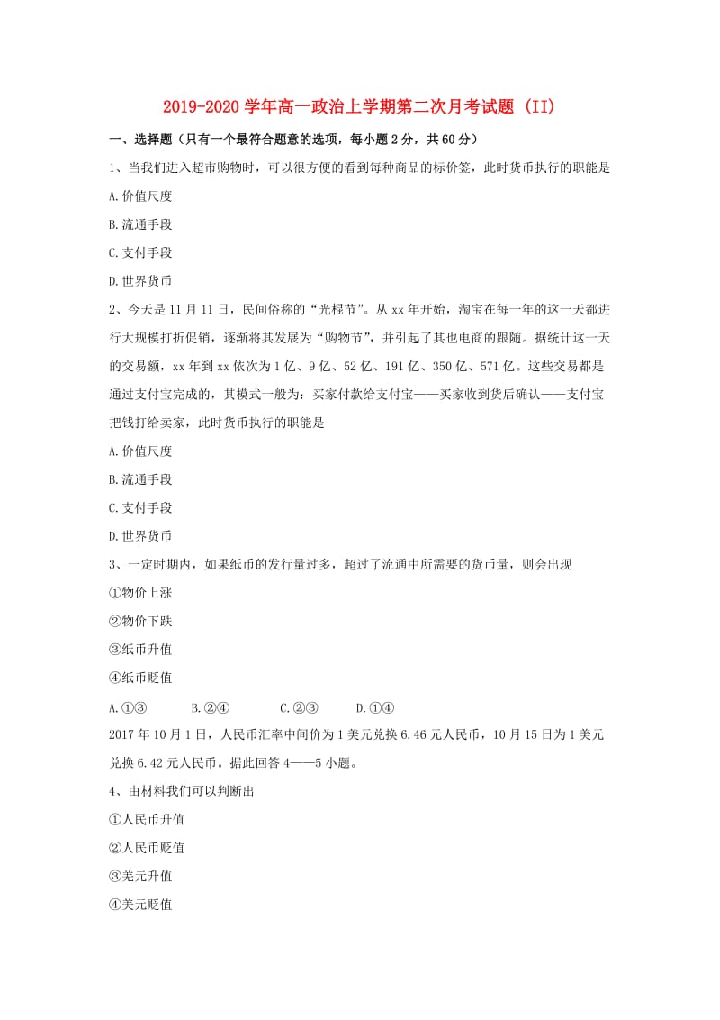 2019-2020学年高一政治上学期第二次月考试题 (II).doc_第1页