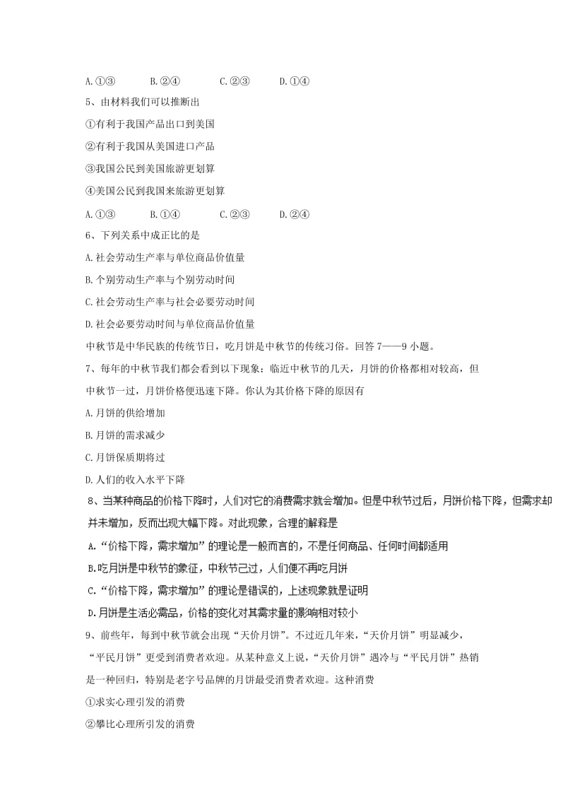 2019-2020学年高一政治上学期第二次月考试题 (II).doc_第2页