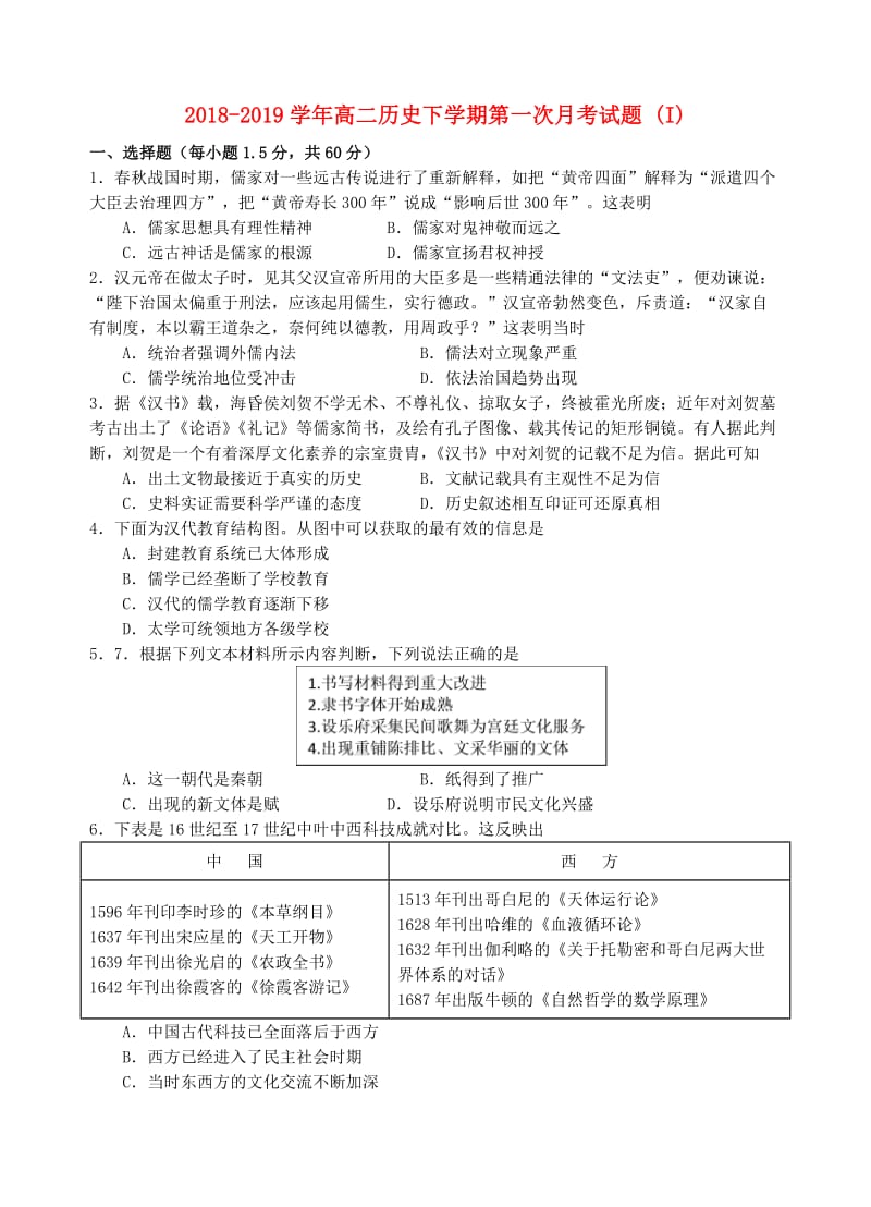 2018-2019学年高二历史下学期第一次月考试题 (I).doc_第1页