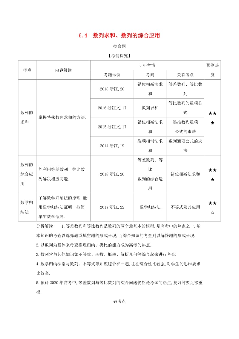 浙江专用2020版高考数学一轮总复习专题6数列6.4数列求和数列的综合应用检测.doc_第1页