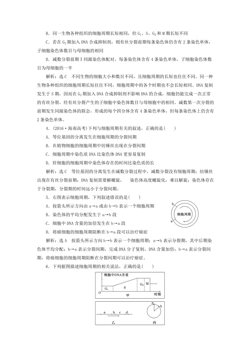 （全国通用版）2019版高考生物一轮复习 第1部分 分子与细胞 第四单元 细胞的生命历程精准备课学案.doc_第3页