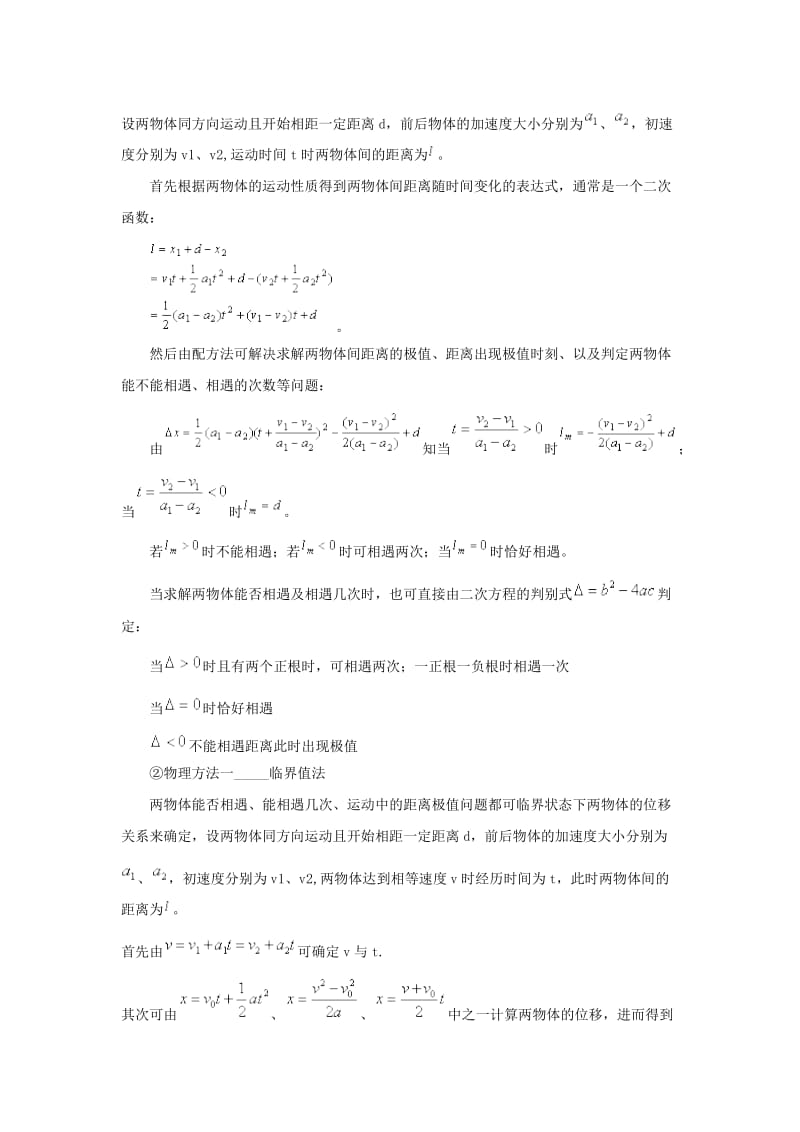 2019高考物理系列模型之过程模型 专题02 追赶模型学案.doc_第3页