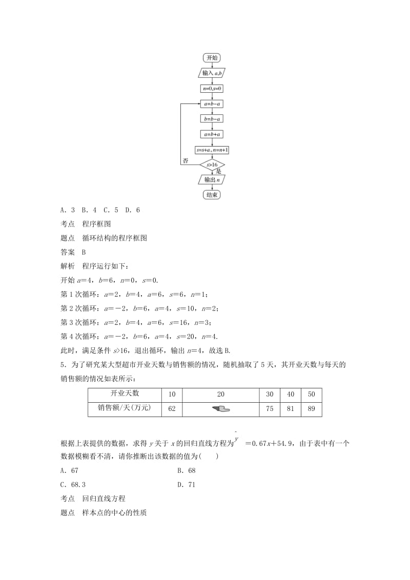 2018-2019学年高中数学 模块综合试卷（二）新人教B版选修1 -2.docx_第2页