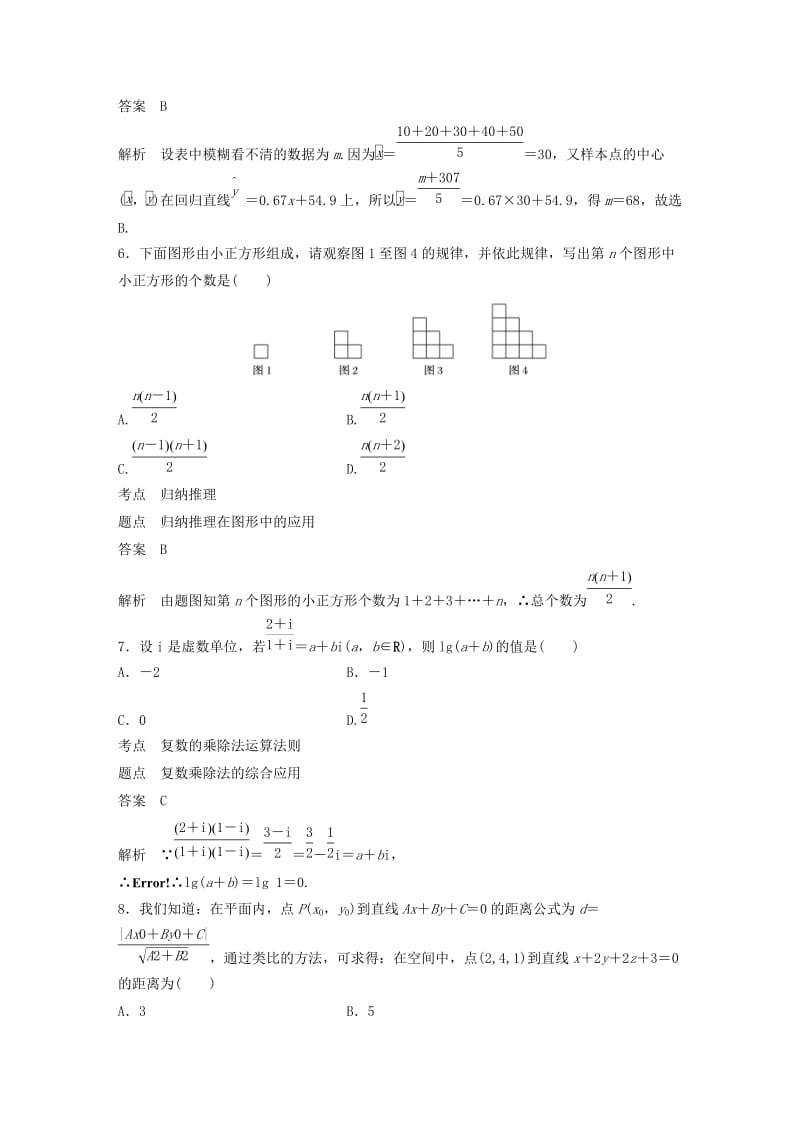 2018-2019学年高中数学 模块综合试卷（二）新人教B版选修1 -2.docx_第3页