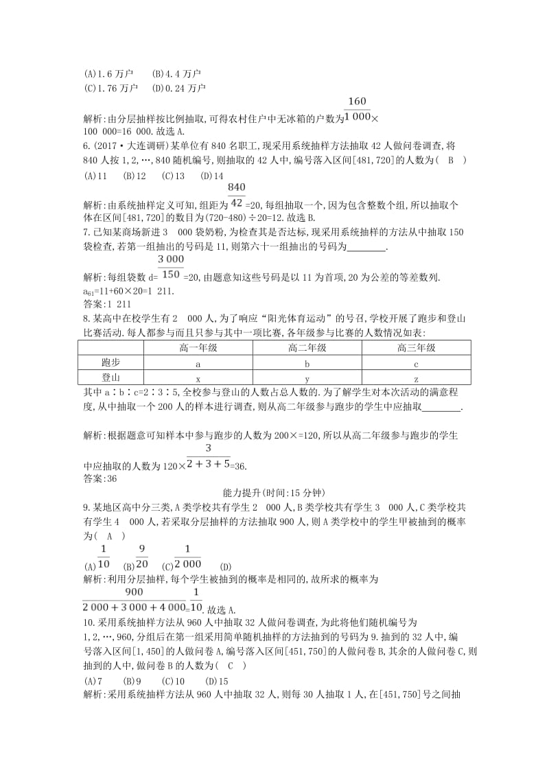 2019届高考数学一轮复习 第九篇 统计与统计案例 第1节 随机抽样训练 理 新人教版.doc_第2页