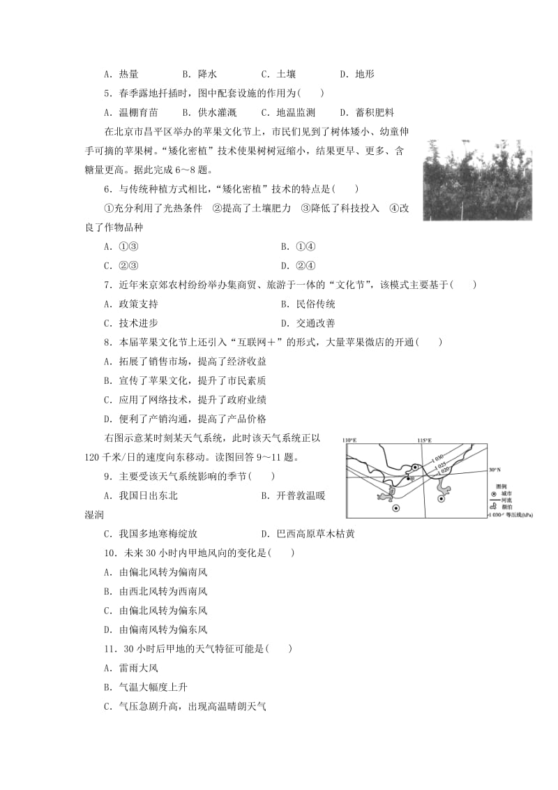 2019高考地理大二轮复习 模拟试题精编（二）.docx_第2页