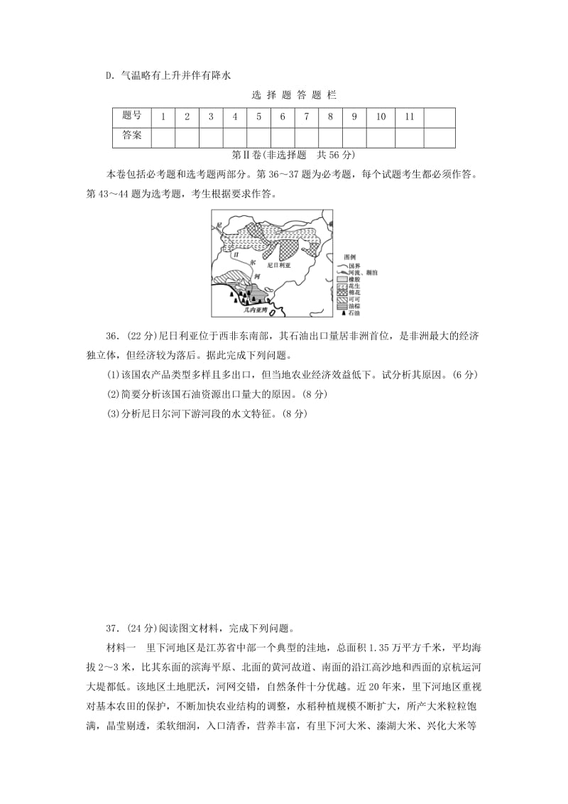 2019高考地理大二轮复习 模拟试题精编（二）.docx_第3页