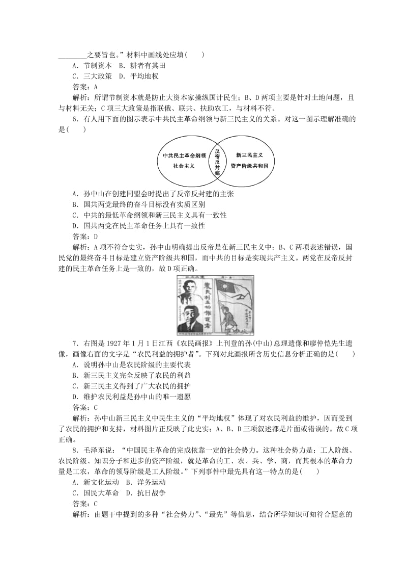 2018高中历史 第六单元 西方人文精神的起源与发展测试卷 人民版必修3.doc_第2页