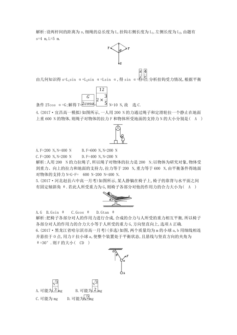 2018版高中物理 第五章 力与平衡 第3节 力的平衡 第4节 平衡条件的应用试题 鲁科版必修1.doc_第2页