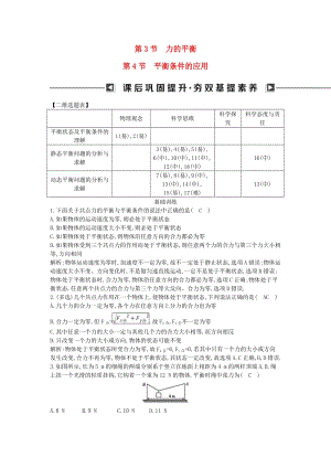 2018版高中物理 第五章 力與平衡 第3節(jié) 力的平衡 第4節(jié) 平衡條件的應(yīng)用試題 魯科版必修1.doc