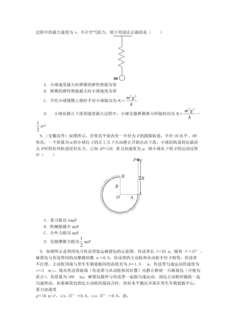 2018高中物理 第七章 机械能守恒定律 7.14 解决物理问题的一把金钥匙——功能关系练习 新人教版必修2.doc_第3页