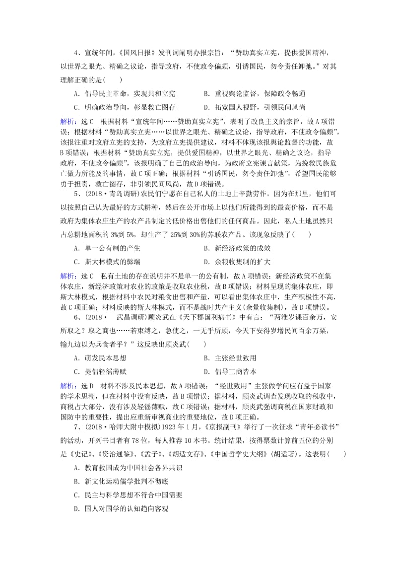 2019高考历史一轮训练选8含解析新人教版.doc_第2页