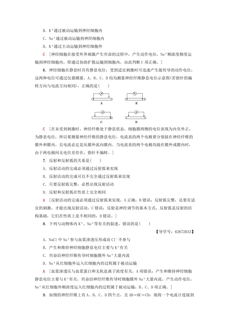 2018-2019学年高中生物 课时分层作业3 通过神经系统的调节（一）新人教版必修3.doc_第2页