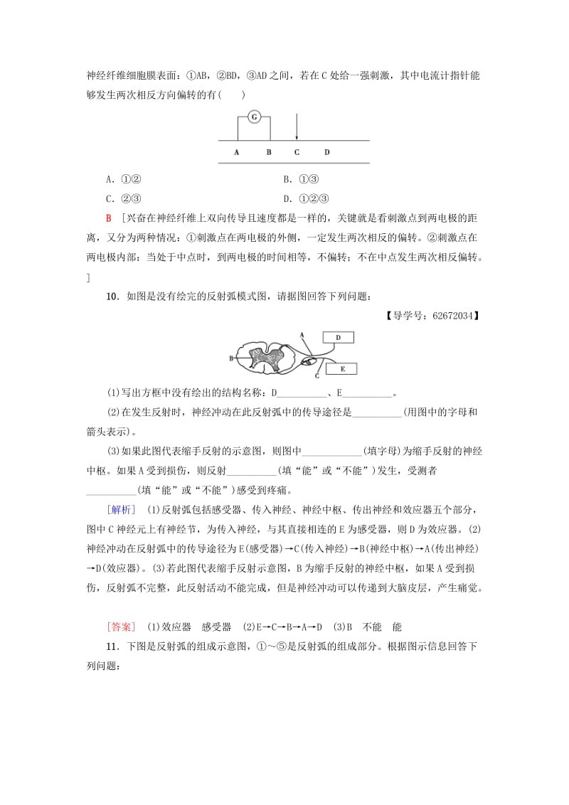 2018-2019学年高中生物 课时分层作业3 通过神经系统的调节（一）新人教版必修3.doc_第3页