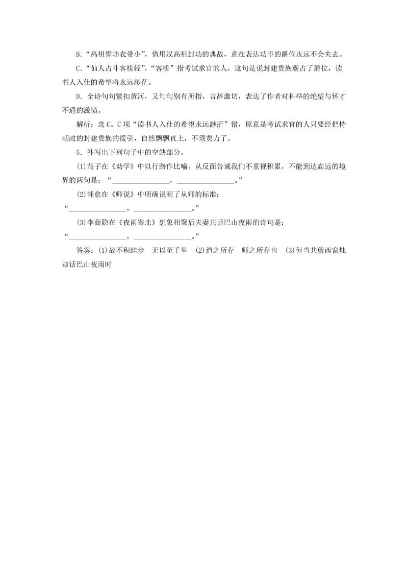 2019高考语文二轮复习 优选习题增分练 16 古诗文基础小题强化练.doc_第3页