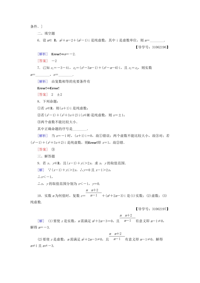 2018年秋高中数学 课时分层作业17 数系的扩充和复数的概念 新人教A版选修2-2.doc_第2页